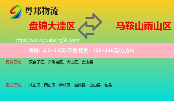 大洼區(qū)到雨山區(qū)物流