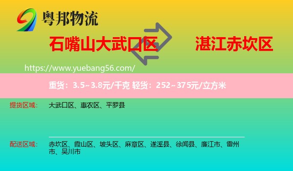 大武口區(qū)到赤坎區(qū)物流