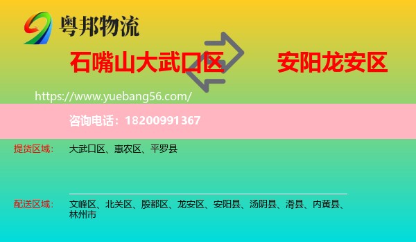 大武口區(qū)到龍安區(qū)物流