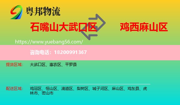 大武口區(qū)到麻山區(qū)物流