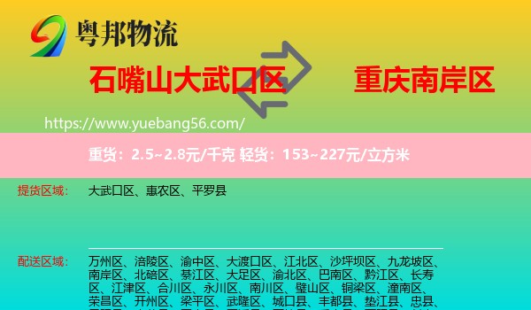 大武口區(qū)到南岸區(qū)物流