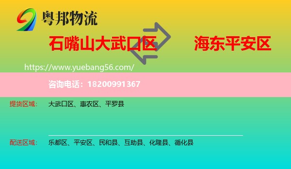 大武口區(qū)到平安區(qū)物流