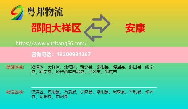 大祥區(qū)到安康物流