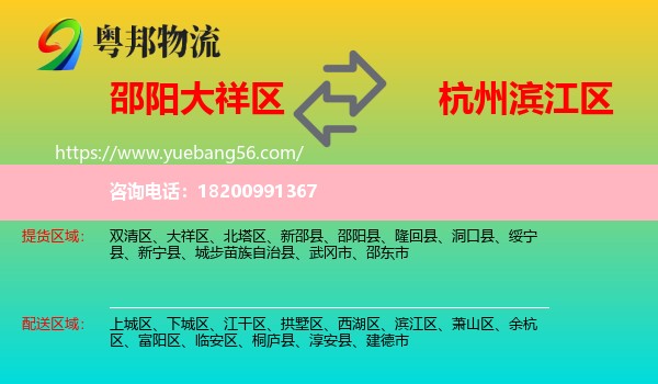 大祥區(qū)到濱江區(qū)物流