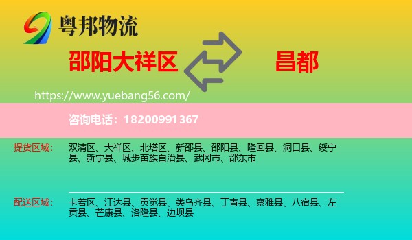 大祥區(qū)到昌都物流