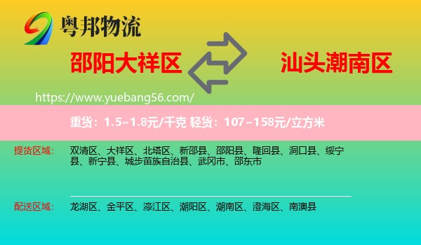 大祥區(qū)到潮南區(qū)物流