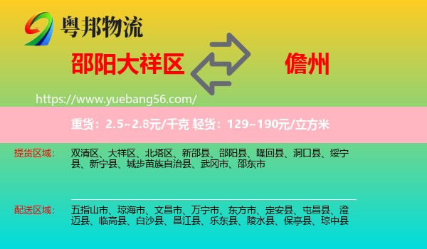 大祥區(qū)到儋州物流