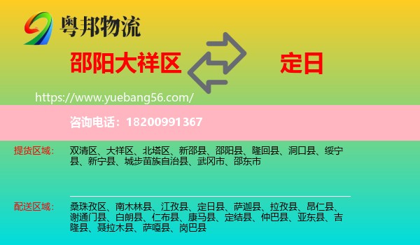 大祥區(qū)到定日縣物流
