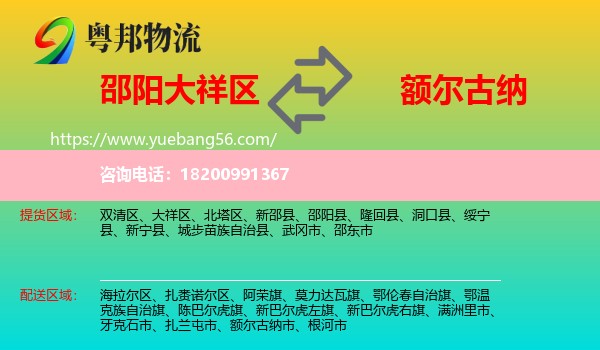 大祥區(qū)到額爾古納市物流