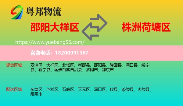 大祥區(qū)到荷塘區(qū)物流