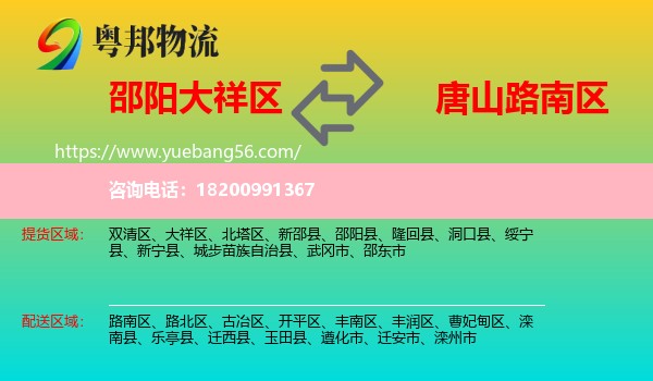 大祥區(qū)到路南區(qū)物流