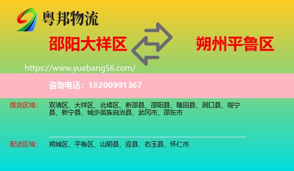 大祥區(qū)到平魯區(qū)物流