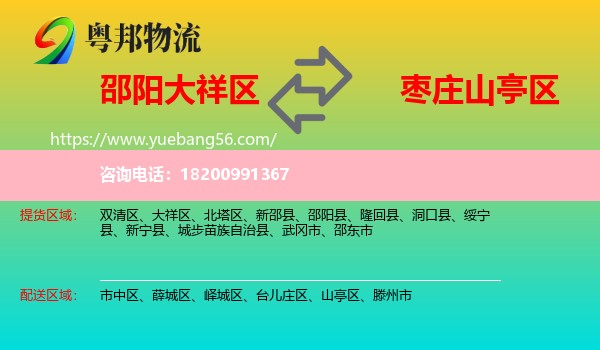 大祥區(qū)到山亭區(qū)物流