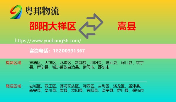 大祥區(qū)到嵩縣物流