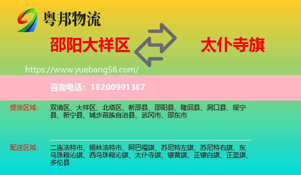 大祥區(qū)到太仆寺旗物流