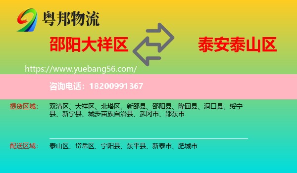 大祥區(qū)到泰山區(qū)物流