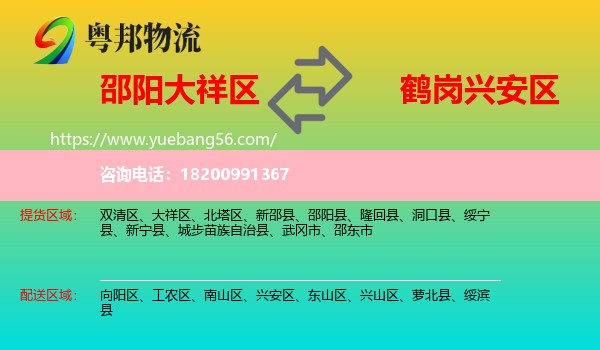 大祥區(qū)到興安區(qū)物流