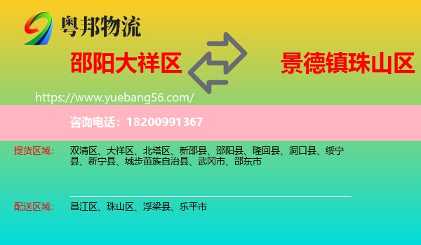 大祥區(qū)到珠山區(qū)物流