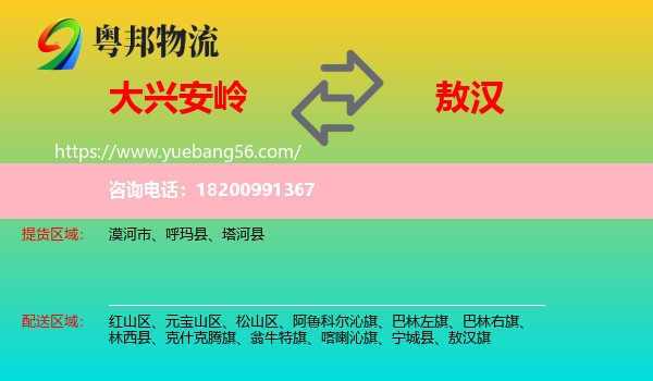 大興安嶺到敖漢旗物流
