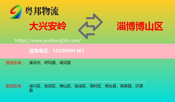 大興安嶺到博山區(qū)物流