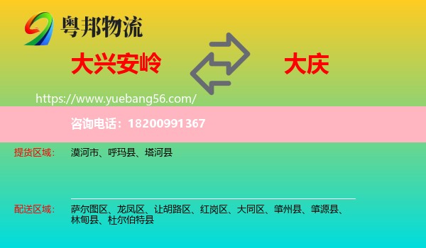 大興安嶺到大慶物流