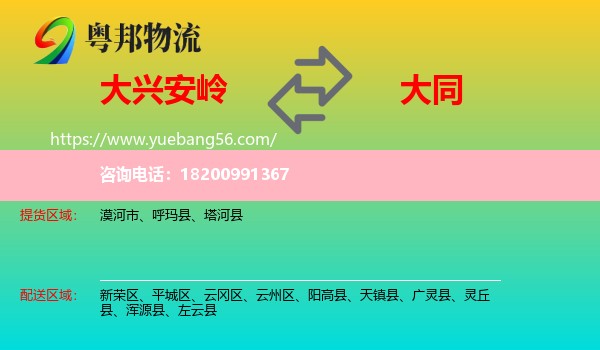 大興安嶺到大同物流