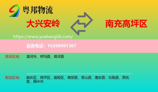 大興安嶺到高坪區(qū)物流