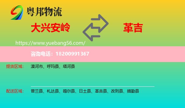 大興安嶺到革吉縣物流