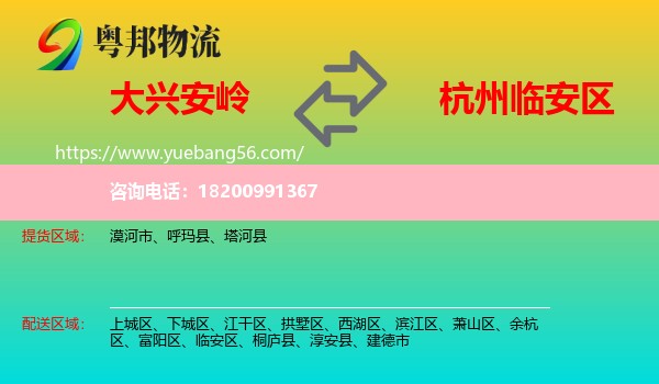 大興安嶺到臨安區(qū)物流