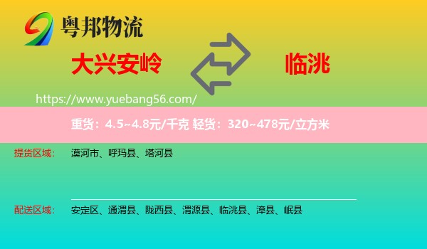大興安嶺到臨洮縣物流