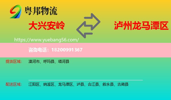 大興安嶺到龍馬潭區(qū)物流