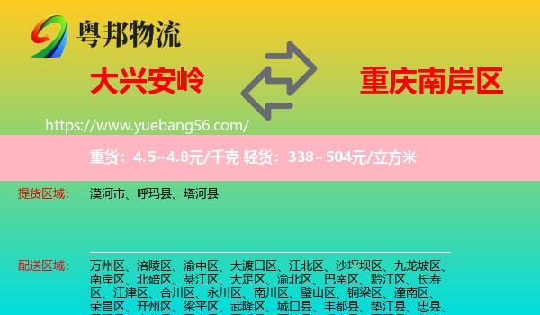 大興安嶺到南岸區(qū)物流