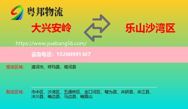 大興安嶺到沙灣區(qū)物流