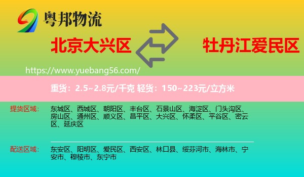 大興區(qū)到愛民區(qū)物流