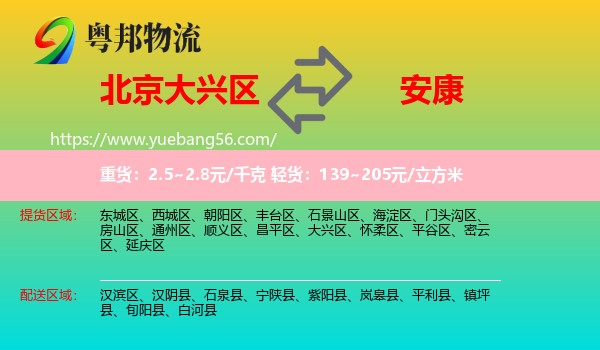 大興區(qū)到安康物流