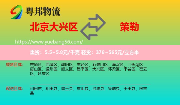 大興區(qū)到策勒縣物流