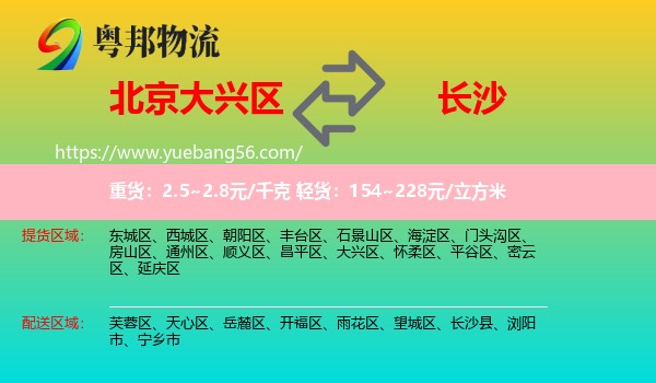 大興區(qū)到長(zhǎng)沙物流