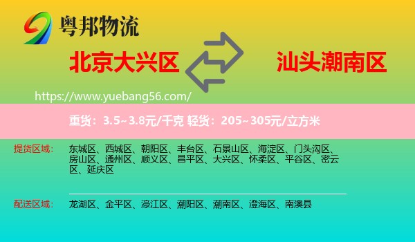 大興區(qū)到潮南區(qū)物流