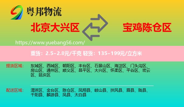 大興區(qū)到陳倉區(qū)物流