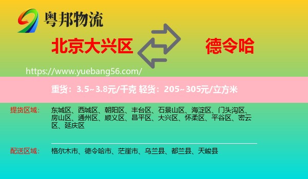 大興區(qū)到德令哈市物流