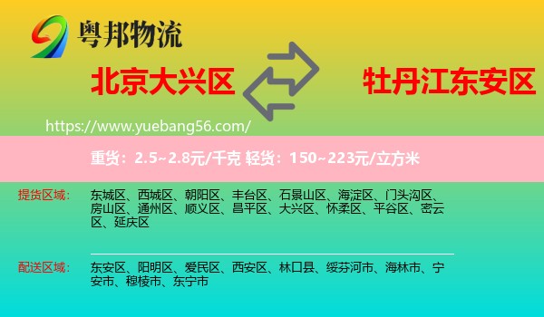 大興區(qū)到東安區(qū)物流