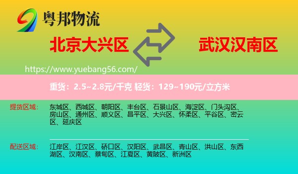 大興區(qū)到漢南區(qū)物流