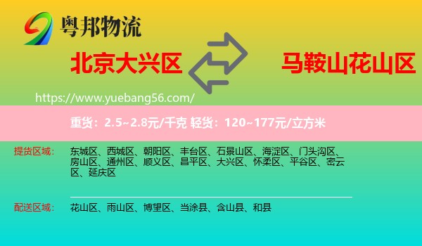 大興區(qū)到花山區(qū)物流