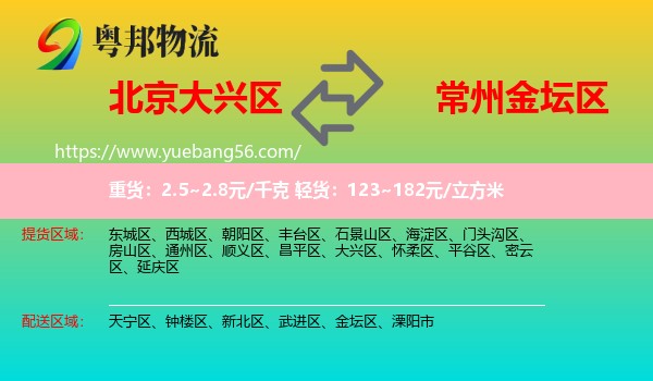 大興區(qū)到金壇區(qū)物流