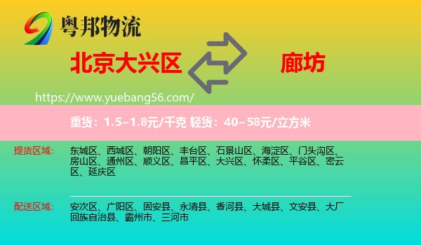 大興區(qū)到廊坊物流