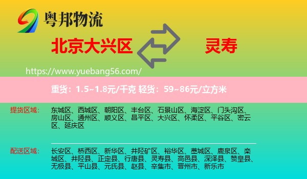 大興區(qū)到靈壽縣物流