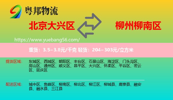 大興區(qū)到柳南區(qū)物流