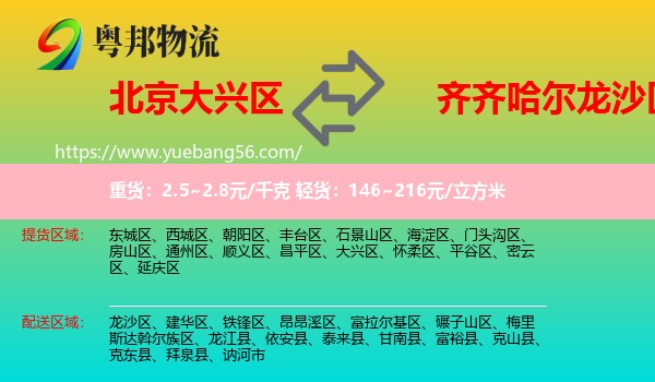 大興區(qū)到龍沙區(qū)物流