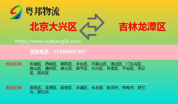 大興區(qū)到龍?zhí)秴^(qū)物流