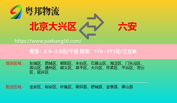 大興區(qū)到六安物流